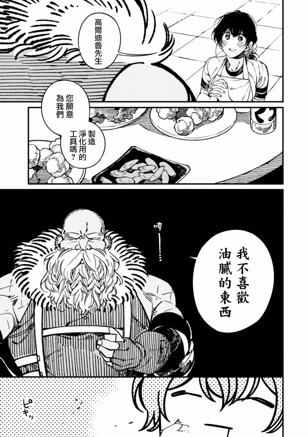 异世界招待料理韩漫全集-第16话无删减无遮挡章节图片 