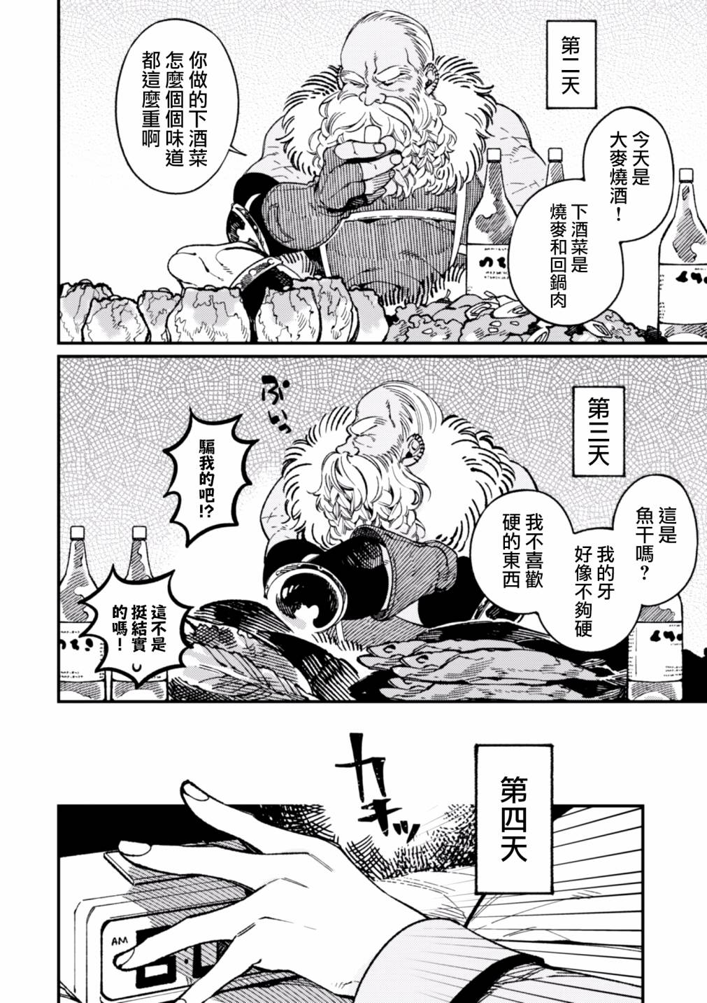 异世界招待料理韩漫全集-第16话无删减无遮挡章节图片 