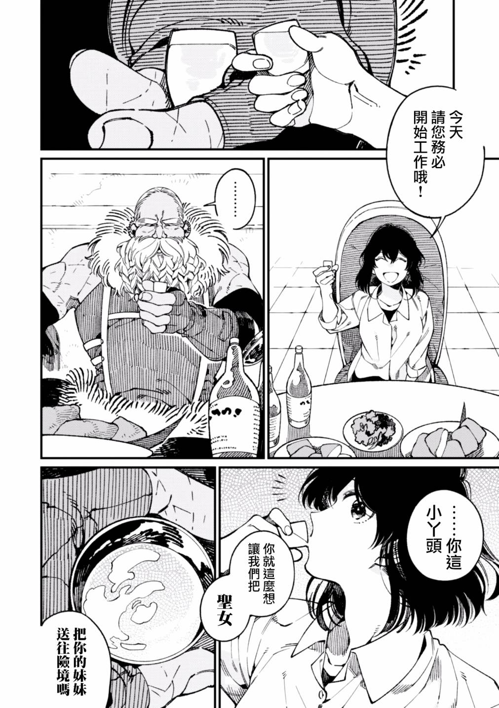 异世界招待料理韩漫全集-第16话无删减无遮挡章节图片 