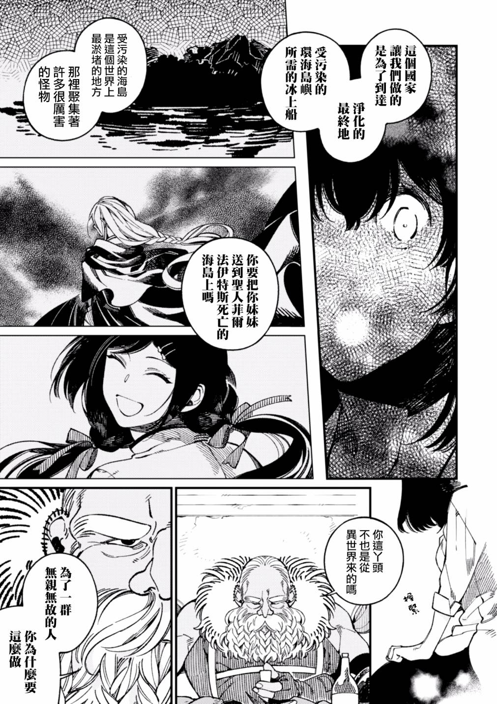 异世界招待料理韩漫全集-第16话无删减无遮挡章节图片 