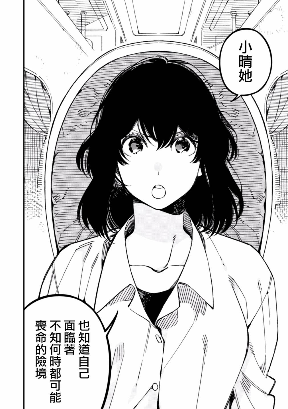 异世界招待料理韩漫全集-第16话无删减无遮挡章节图片 