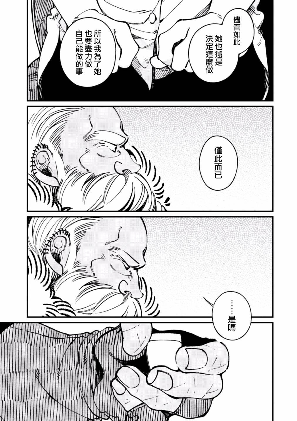异世界招待料理韩漫全集-第16话无删减无遮挡章节图片 