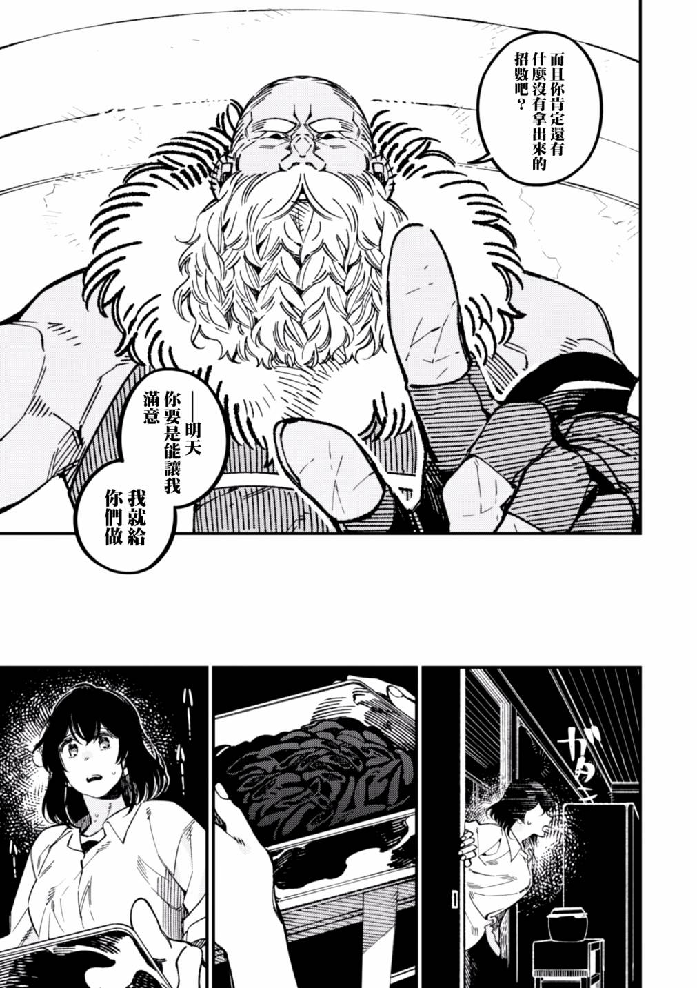 异世界招待料理韩漫全集-第16话无删减无遮挡章节图片 