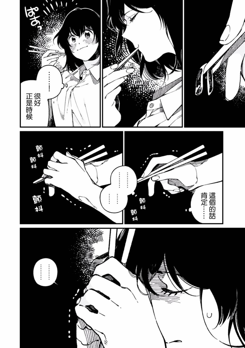 异世界招待料理韩漫全集-第16话无删减无遮挡章节图片 