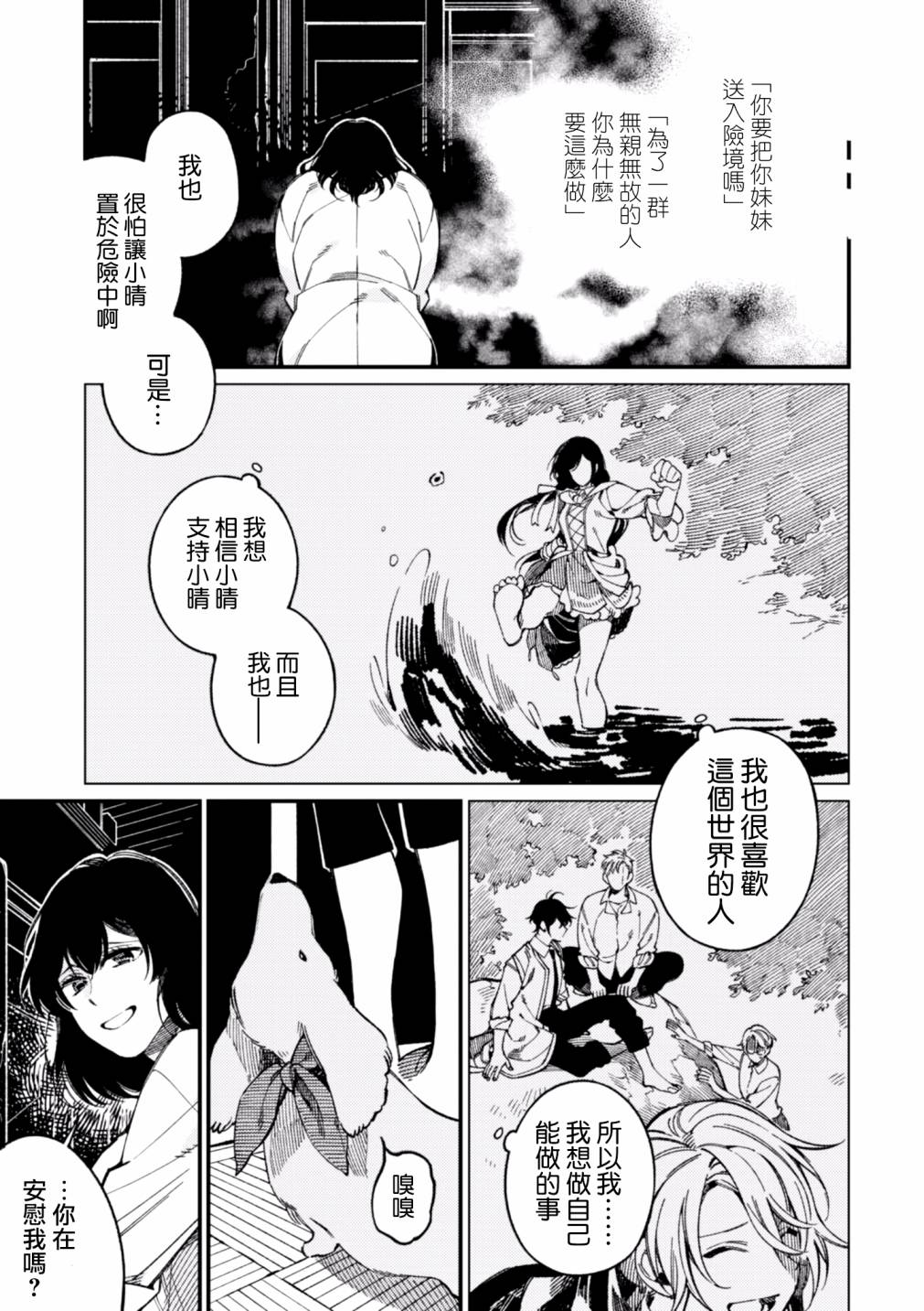 异世界招待料理韩漫全集-第16话无删减无遮挡章节图片 