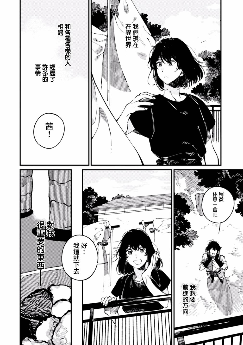异世界招待料理韩漫全集-第16话无删减无遮挡章节图片 