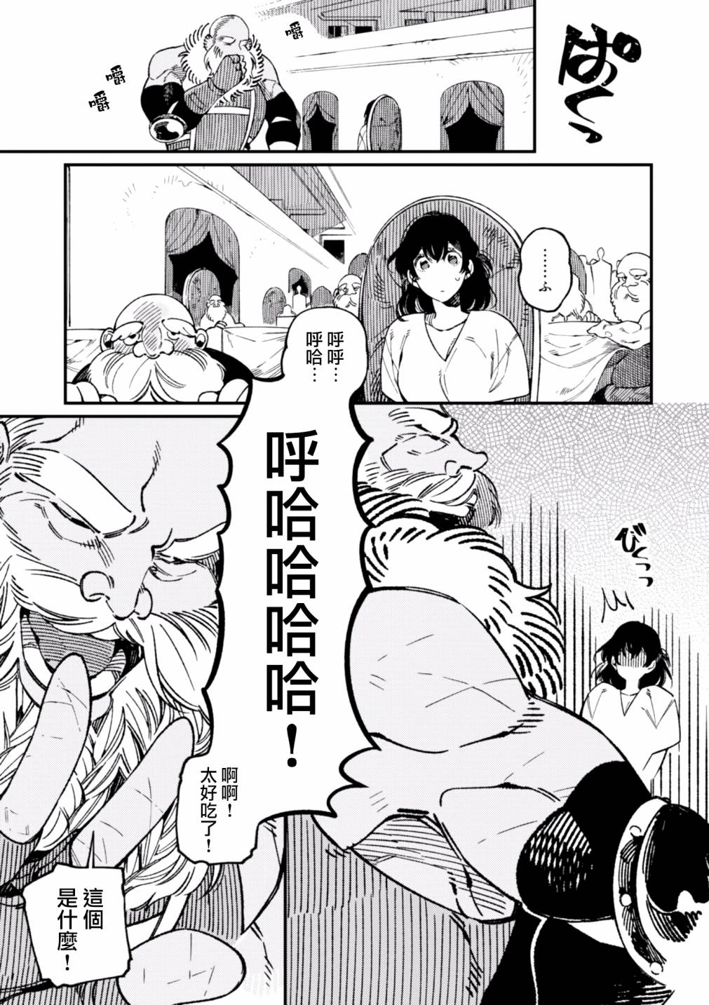 异世界招待料理韩漫全集-第16话无删减无遮挡章节图片 