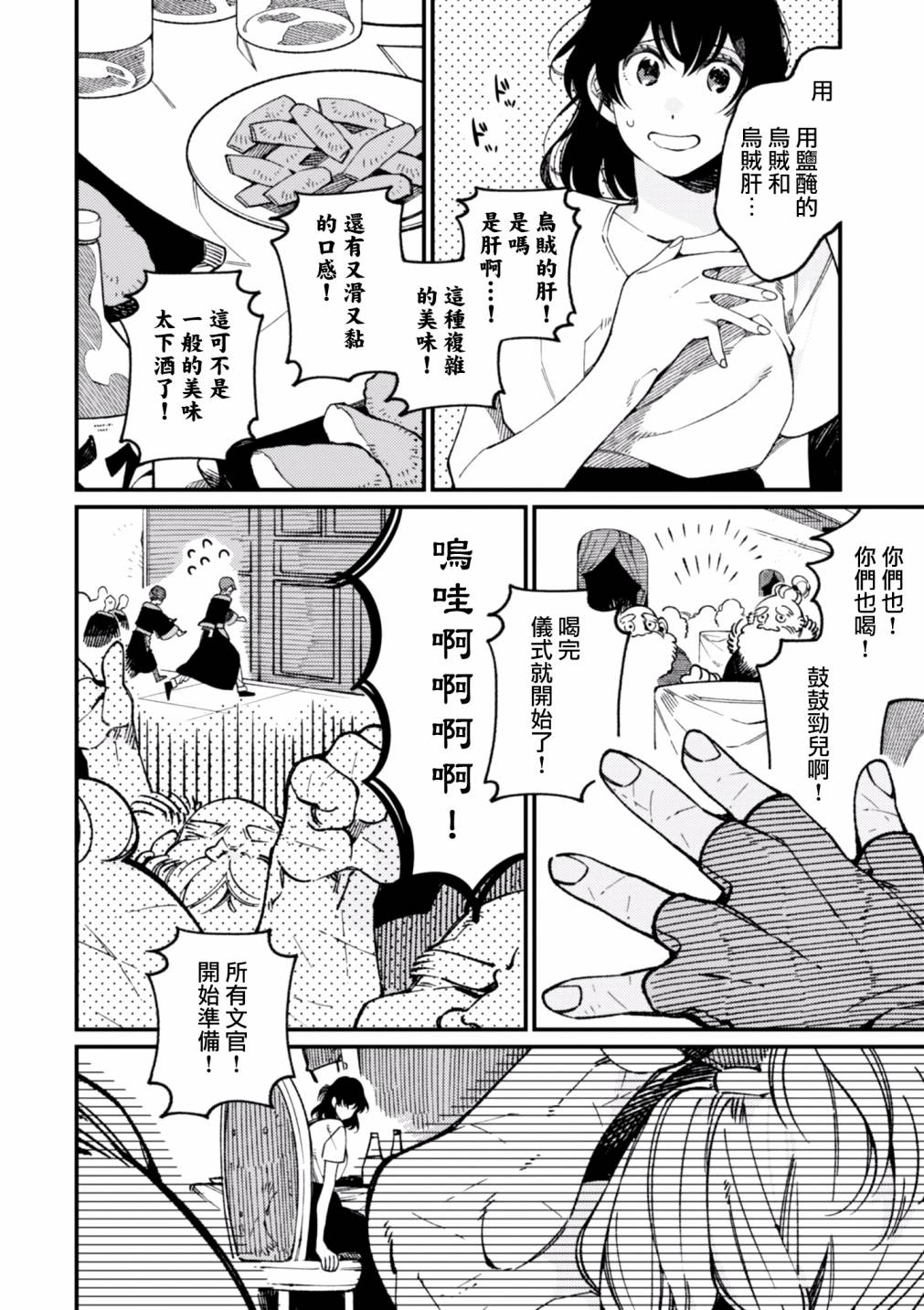 异世界招待料理韩漫全集-第16话无删减无遮挡章节图片 