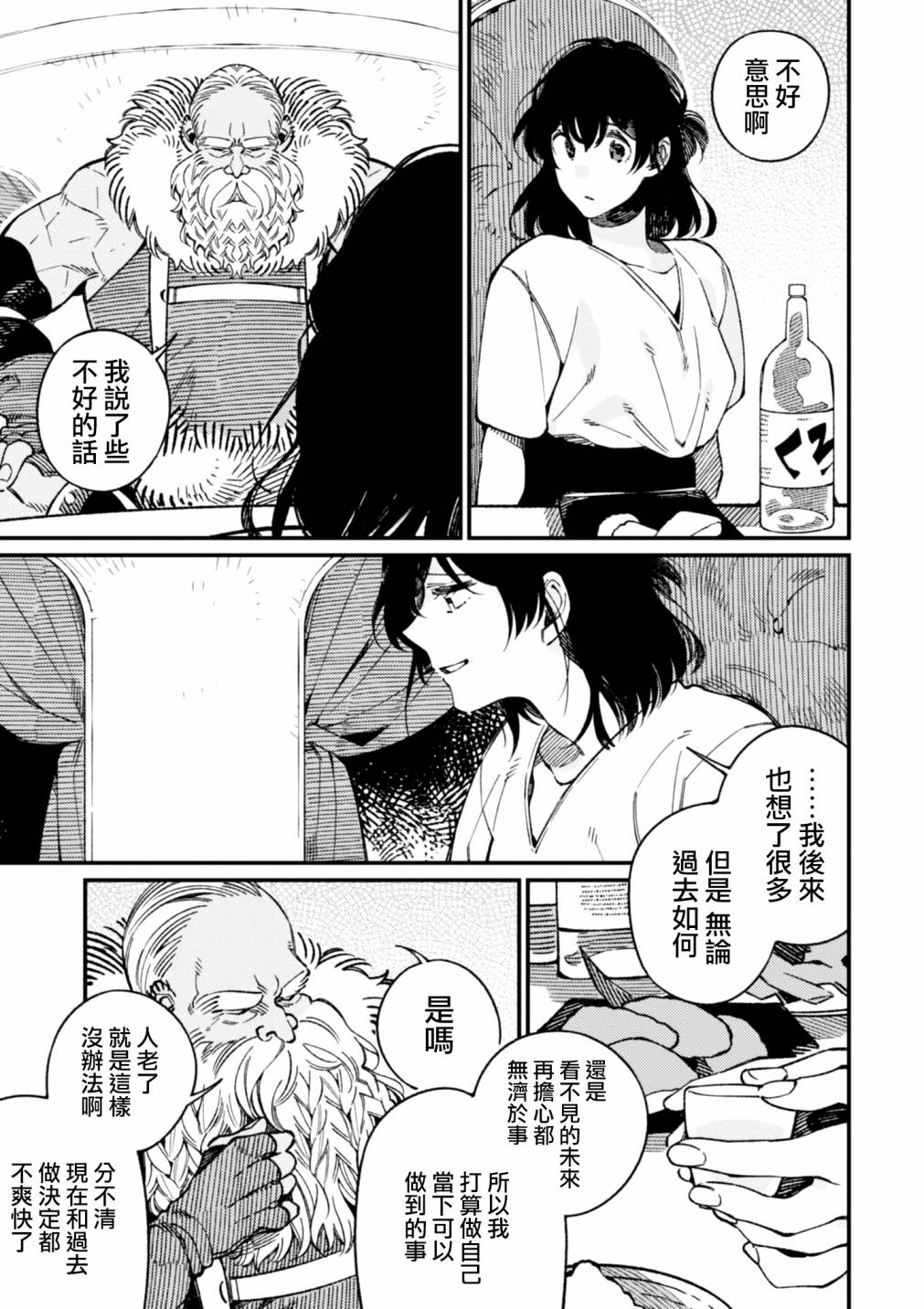异世界招待料理韩漫全集-第16话无删减无遮挡章节图片 