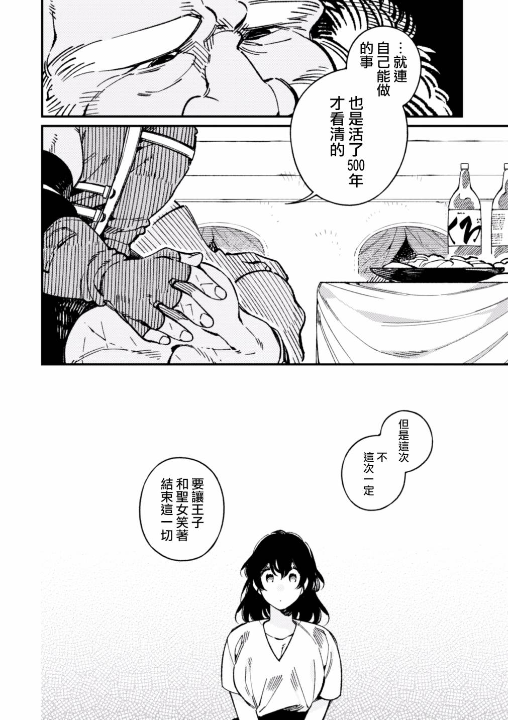 异世界招待料理韩漫全集-第16话无删减无遮挡章节图片 