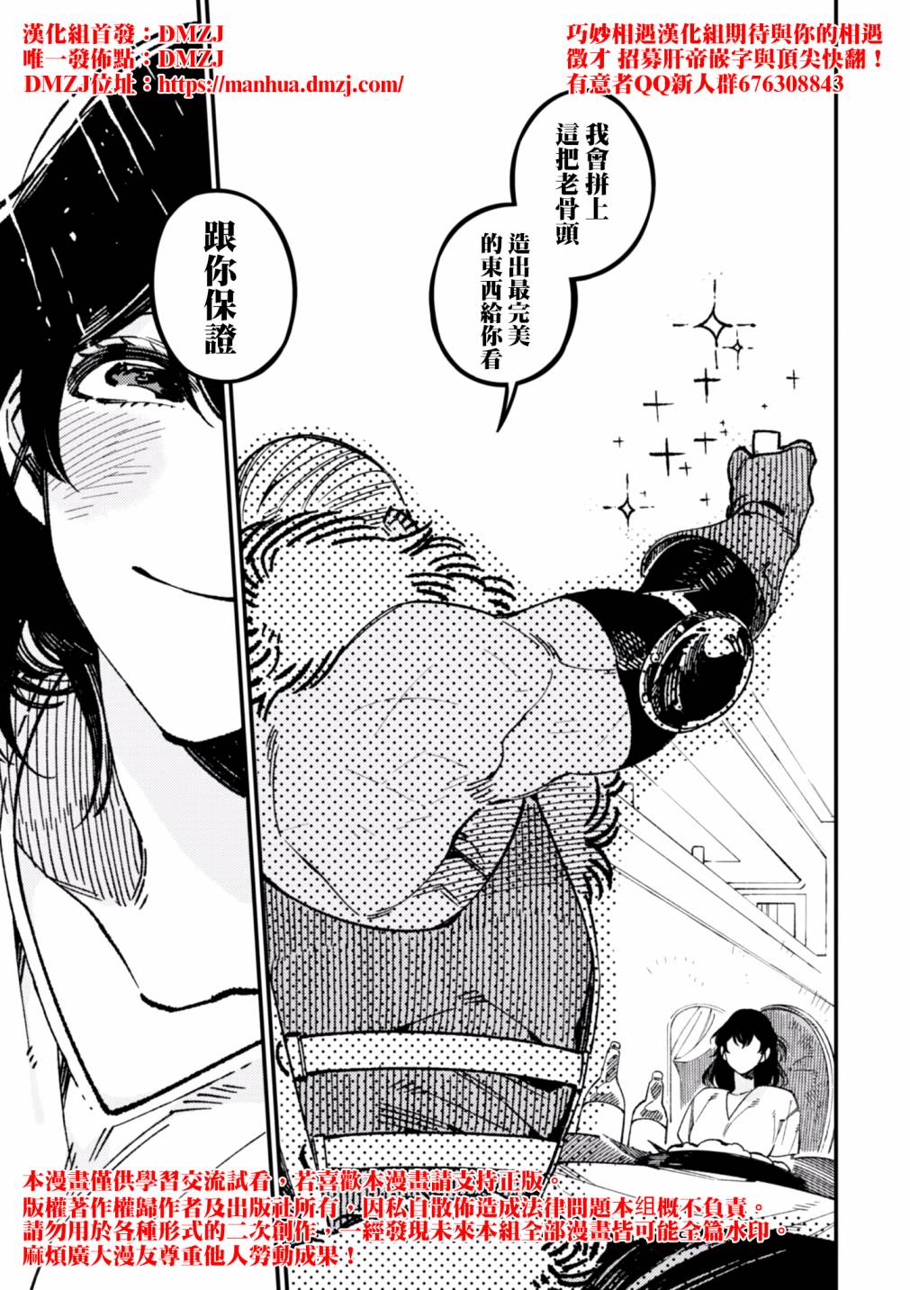 异世界招待料理韩漫全集-第16话无删减无遮挡章节图片 