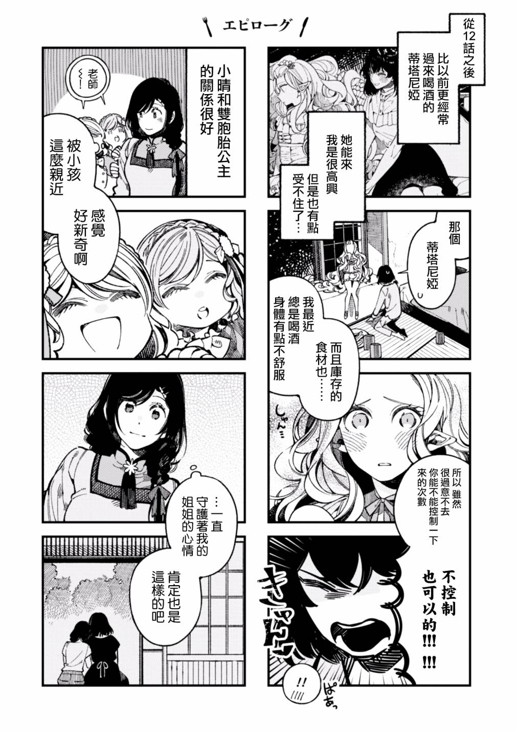 异世界招待料理韩漫全集-第16话无删减无遮挡章节图片 