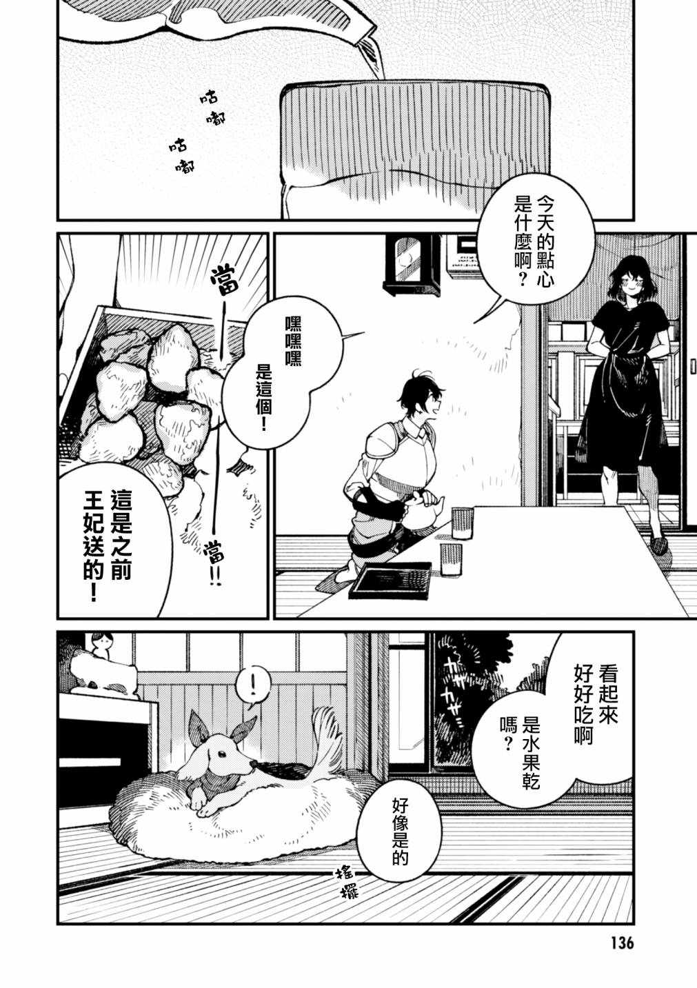 异世界招待料理韩漫全集-第16话无删减无遮挡章节图片 