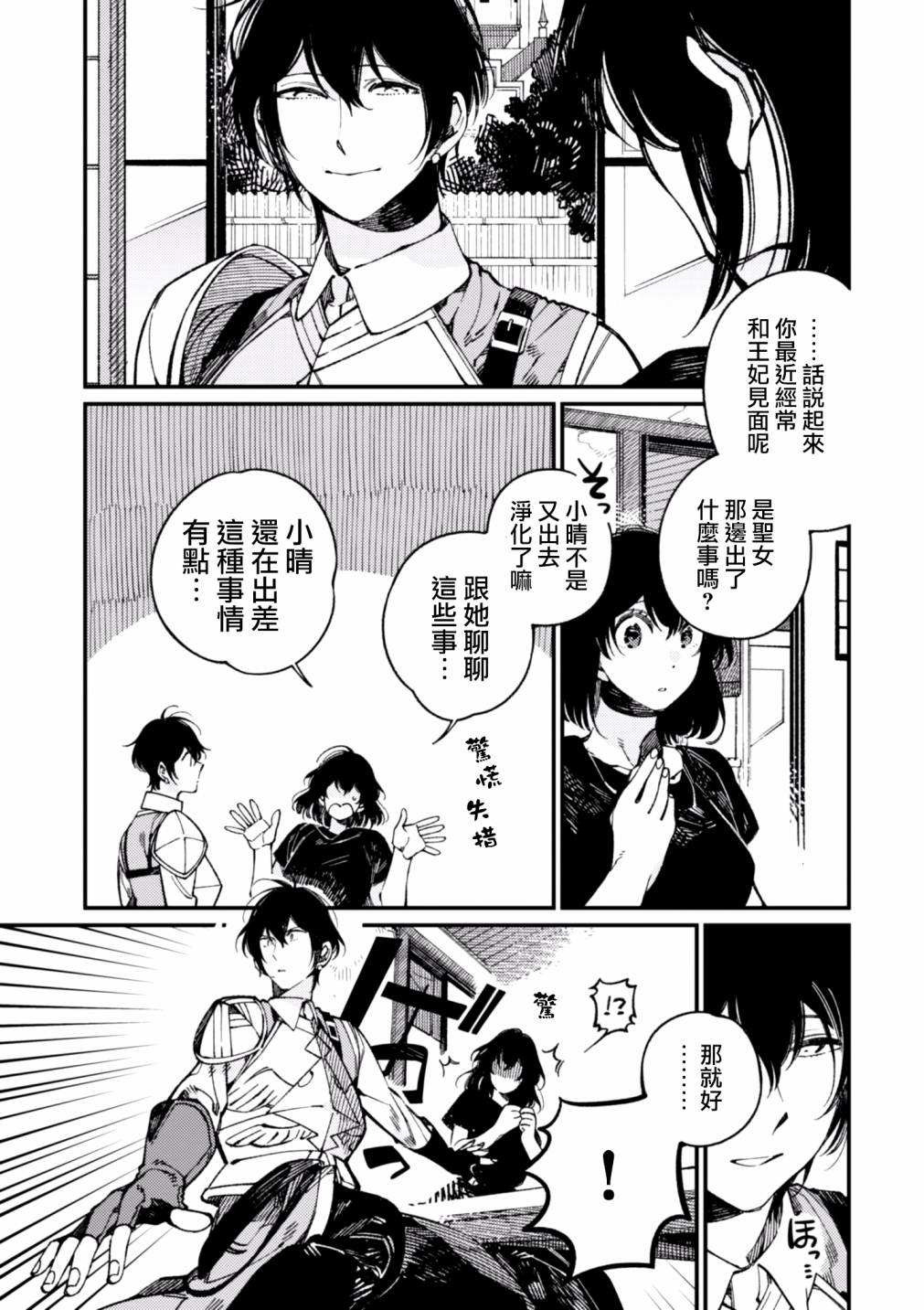 异世界招待料理韩漫全集-第16话无删减无遮挡章节图片 