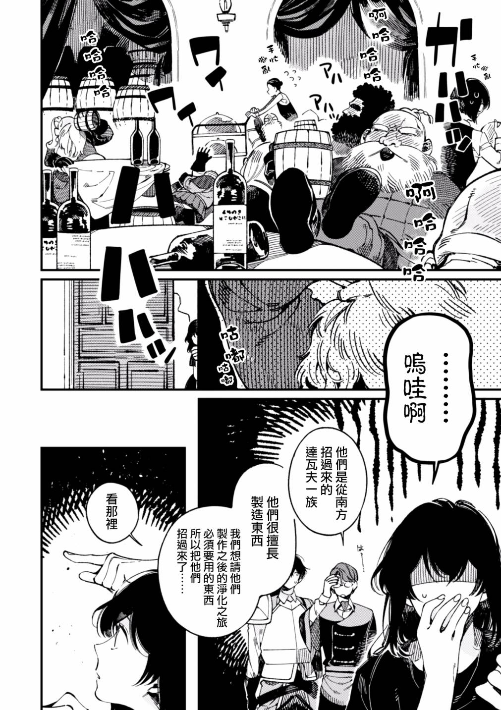 异世界招待料理韩漫全集-第16话无删减无遮挡章节图片 