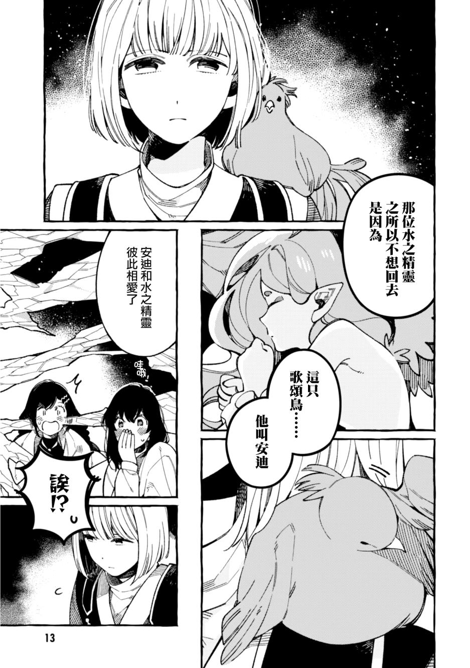 异世界招待料理韩漫全集-第17话无删减无遮挡章节图片 