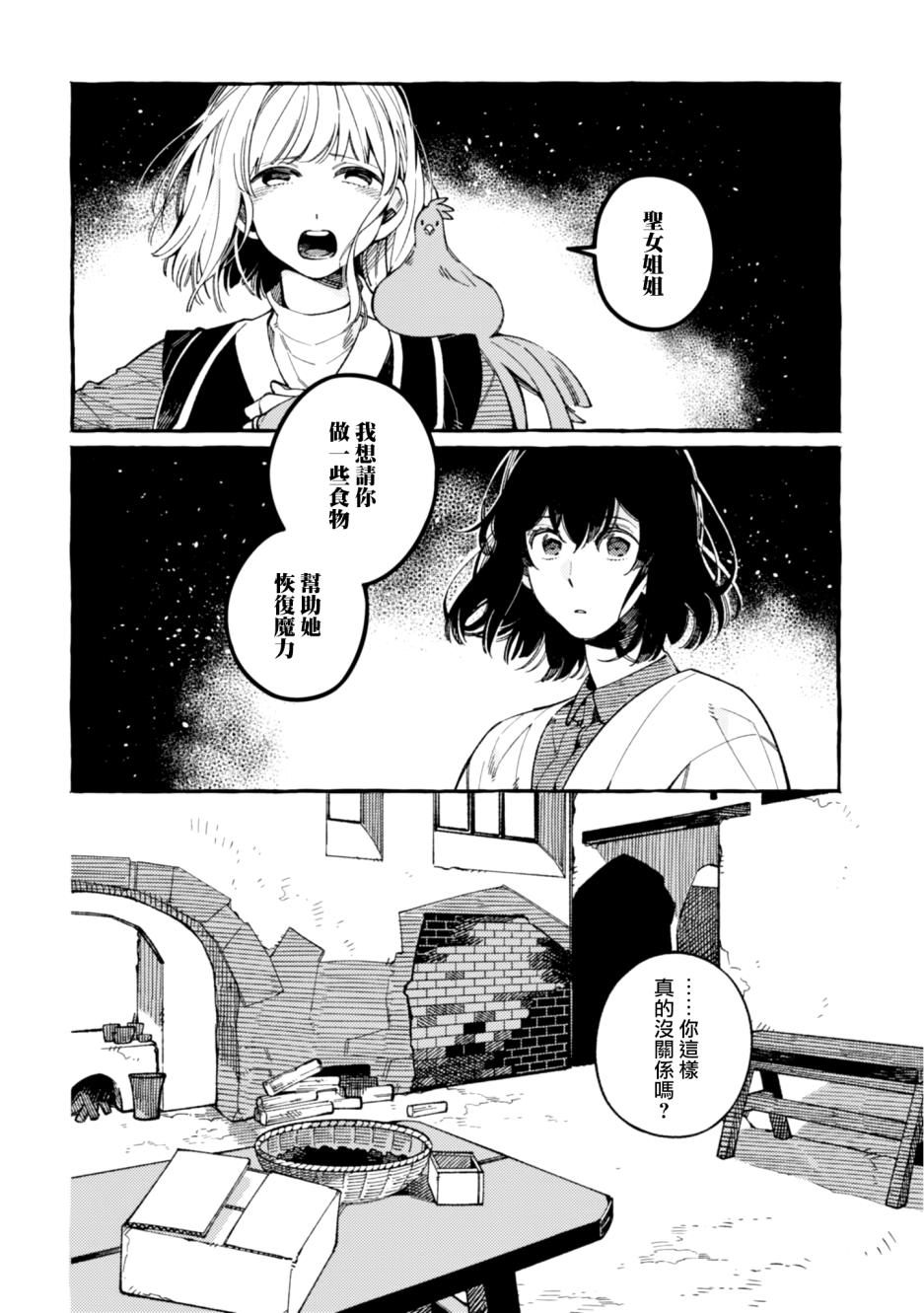异世界招待料理韩漫全集-第17话无删减无遮挡章节图片 