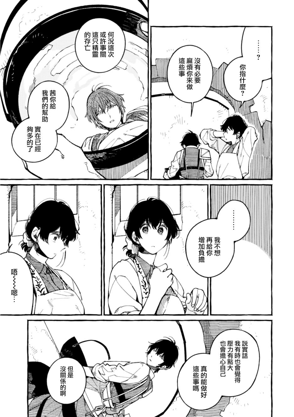 异世界招待料理韩漫全集-第17话无删减无遮挡章节图片 