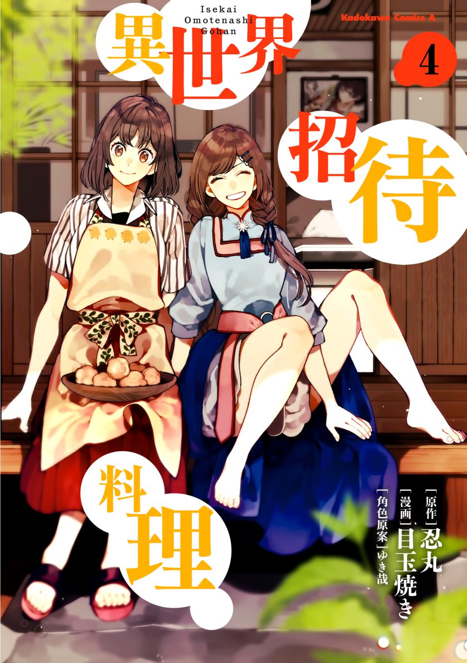 异世界招待料理韩漫全集-第17话无删减无遮挡章节图片 