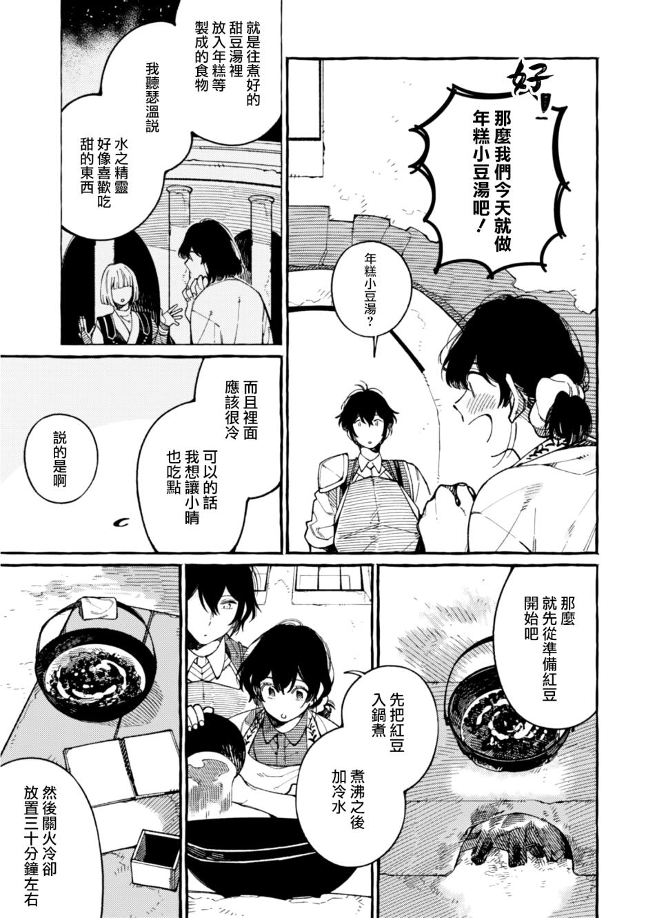 异世界招待料理韩漫全集-第17话无删减无遮挡章节图片 