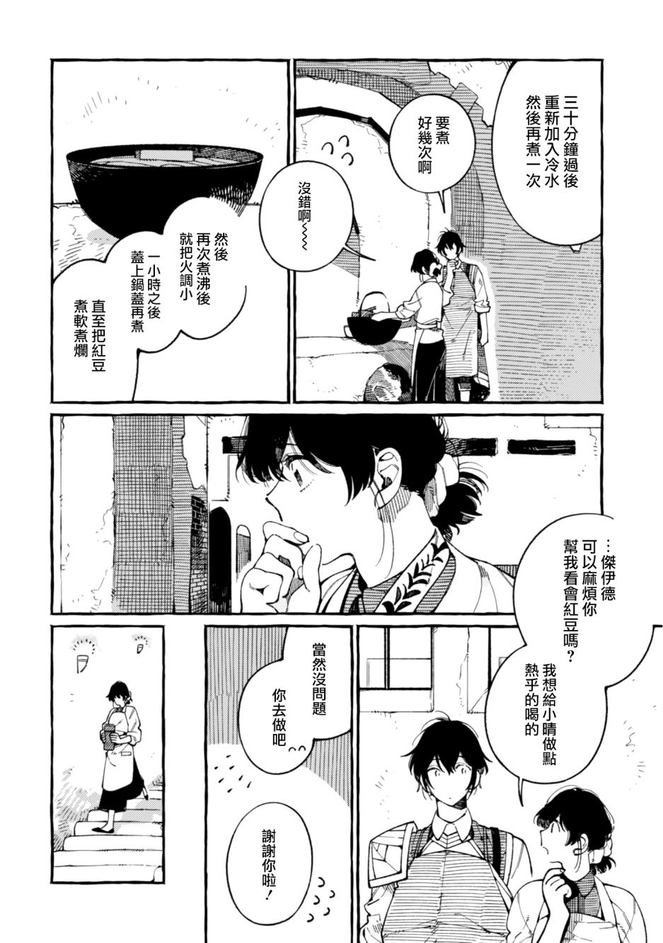 异世界招待料理韩漫全集-第17话无删减无遮挡章节图片 