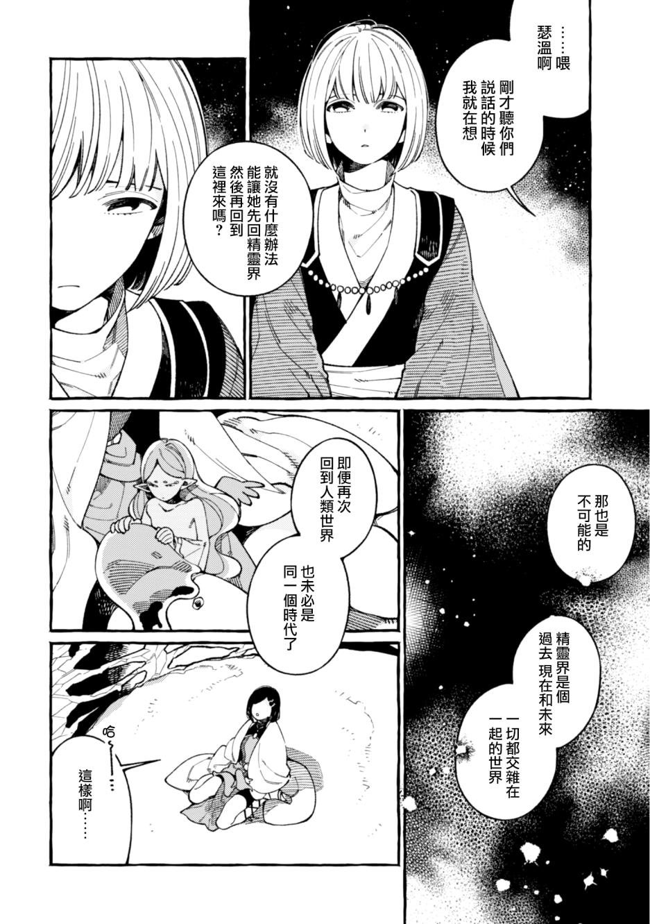 异世界招待料理韩漫全集-第17话无删减无遮挡章节图片 