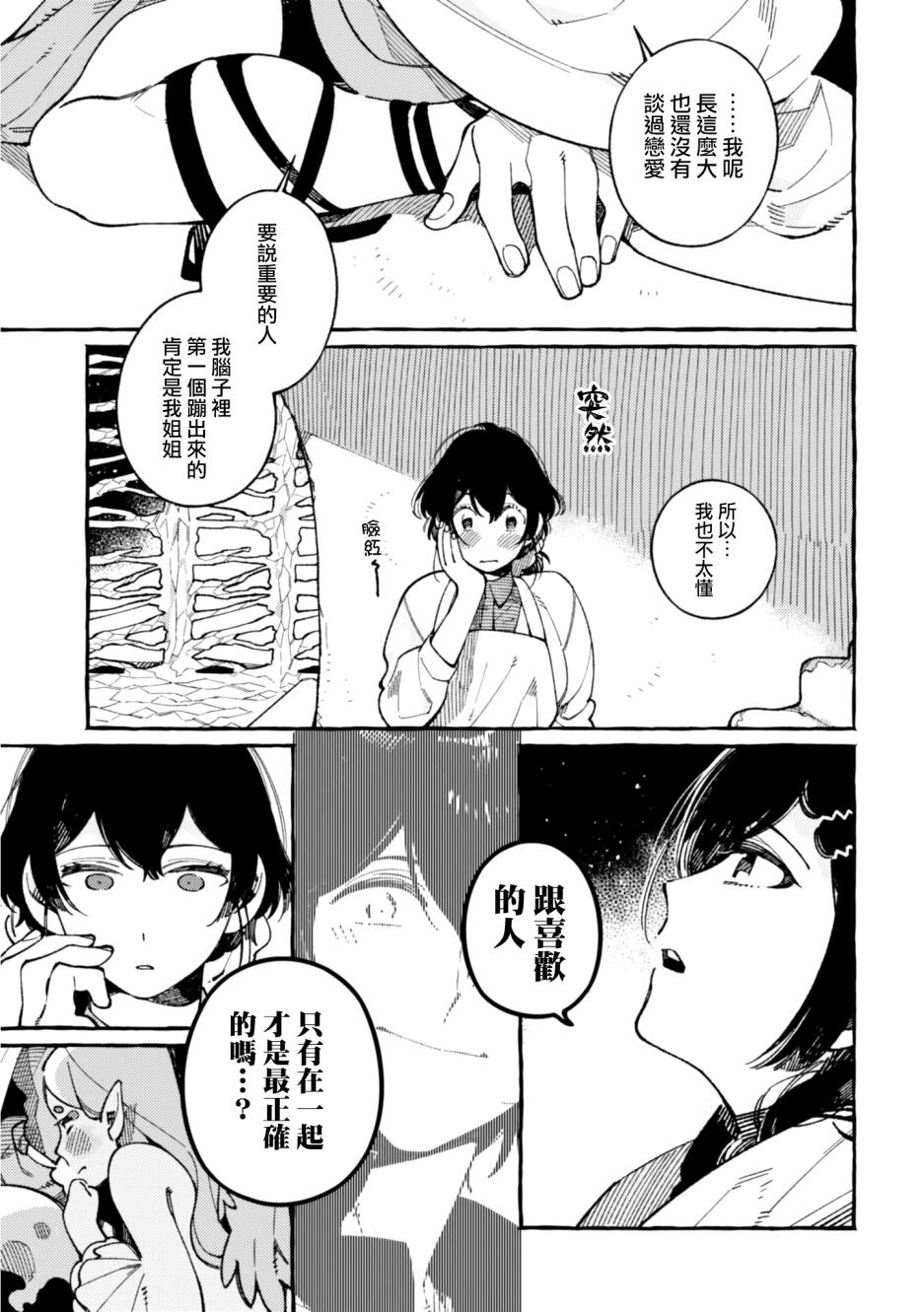 异世界招待料理韩漫全集-第17话无删减无遮挡章节图片 