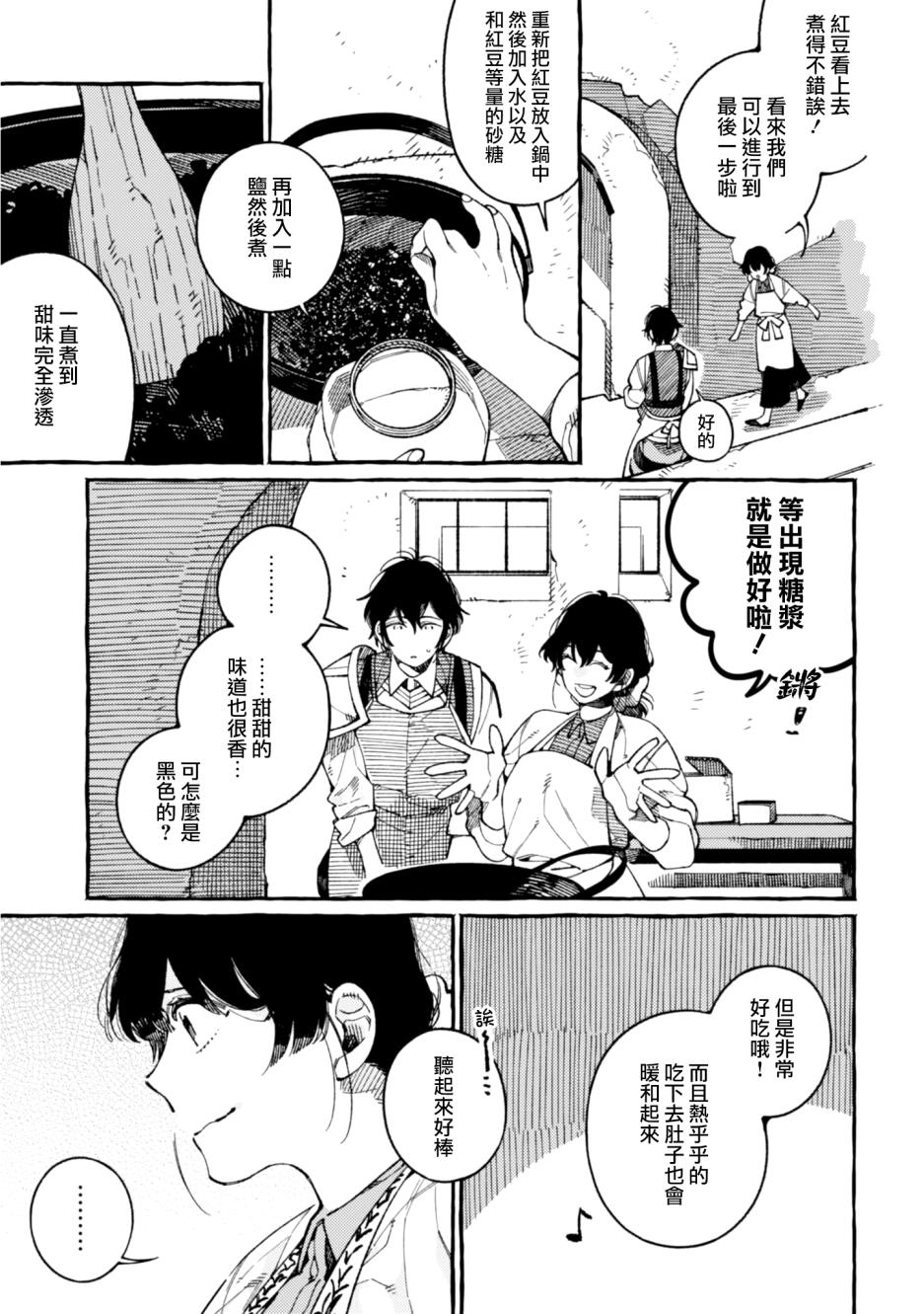 异世界招待料理韩漫全集-第17话无删减无遮挡章节图片 
