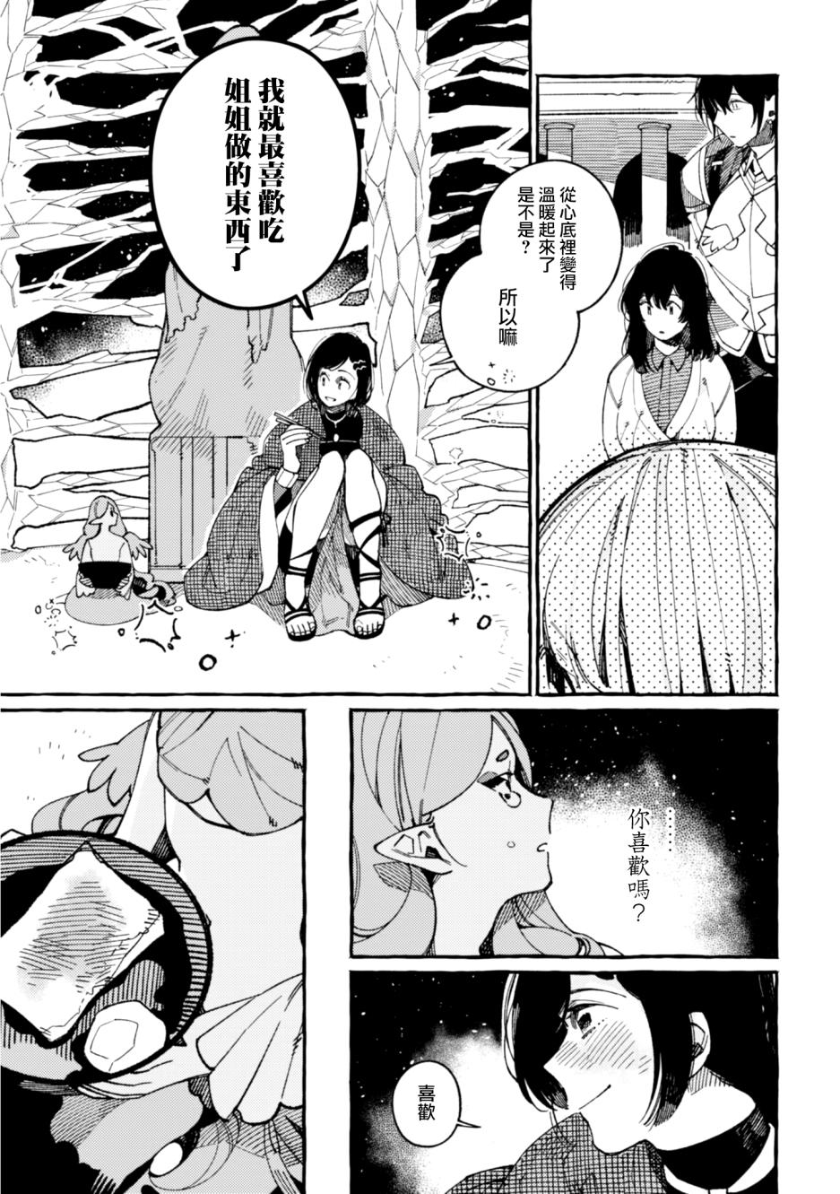 异世界招待料理韩漫全集-第17话无删减无遮挡章节图片 