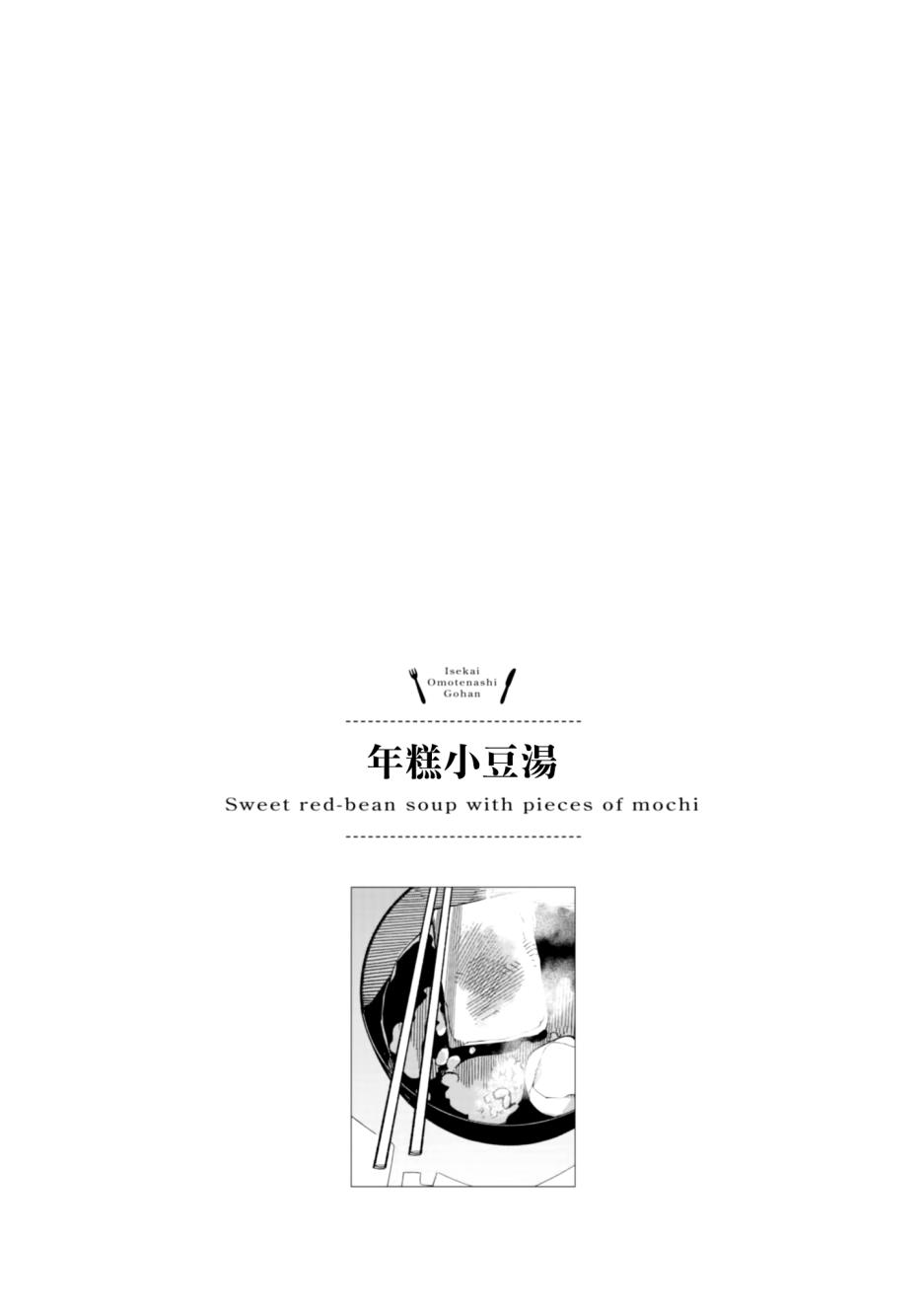异世界招待料理韩漫全集-第17话无删减无遮挡章节图片 