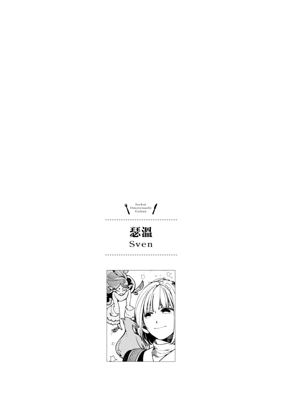 异世界招待料理韩漫全集-第17话无删减无遮挡章节图片 