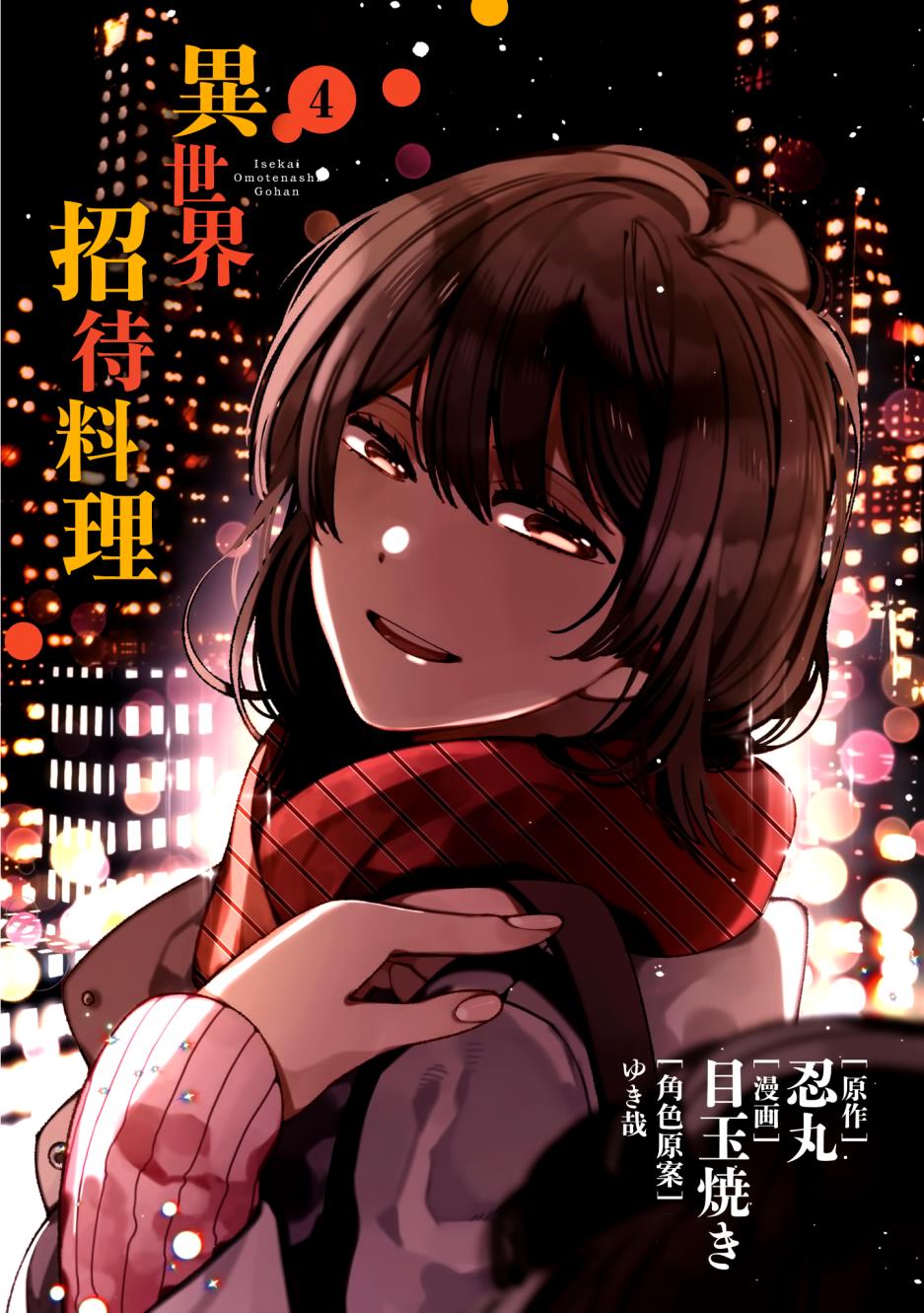 异世界招待料理韩漫全集-第17话无删减无遮挡章节图片 