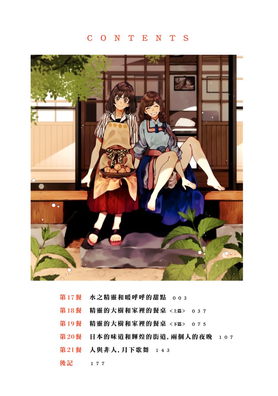 异世界招待料理韩漫全集-第17话无删减无遮挡章节图片 