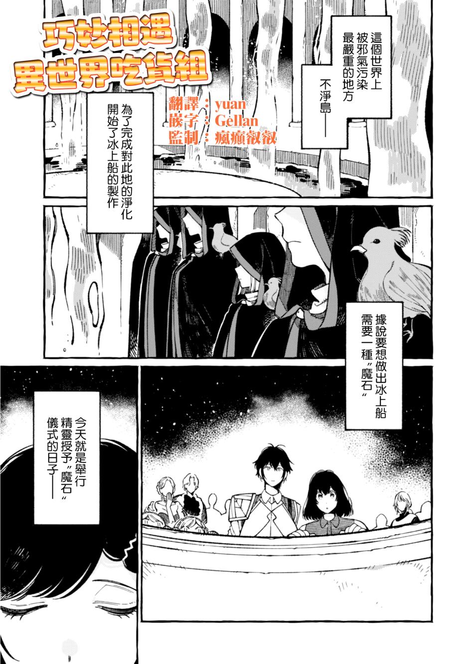异世界招待料理韩漫全集-第17话无删减无遮挡章节图片 