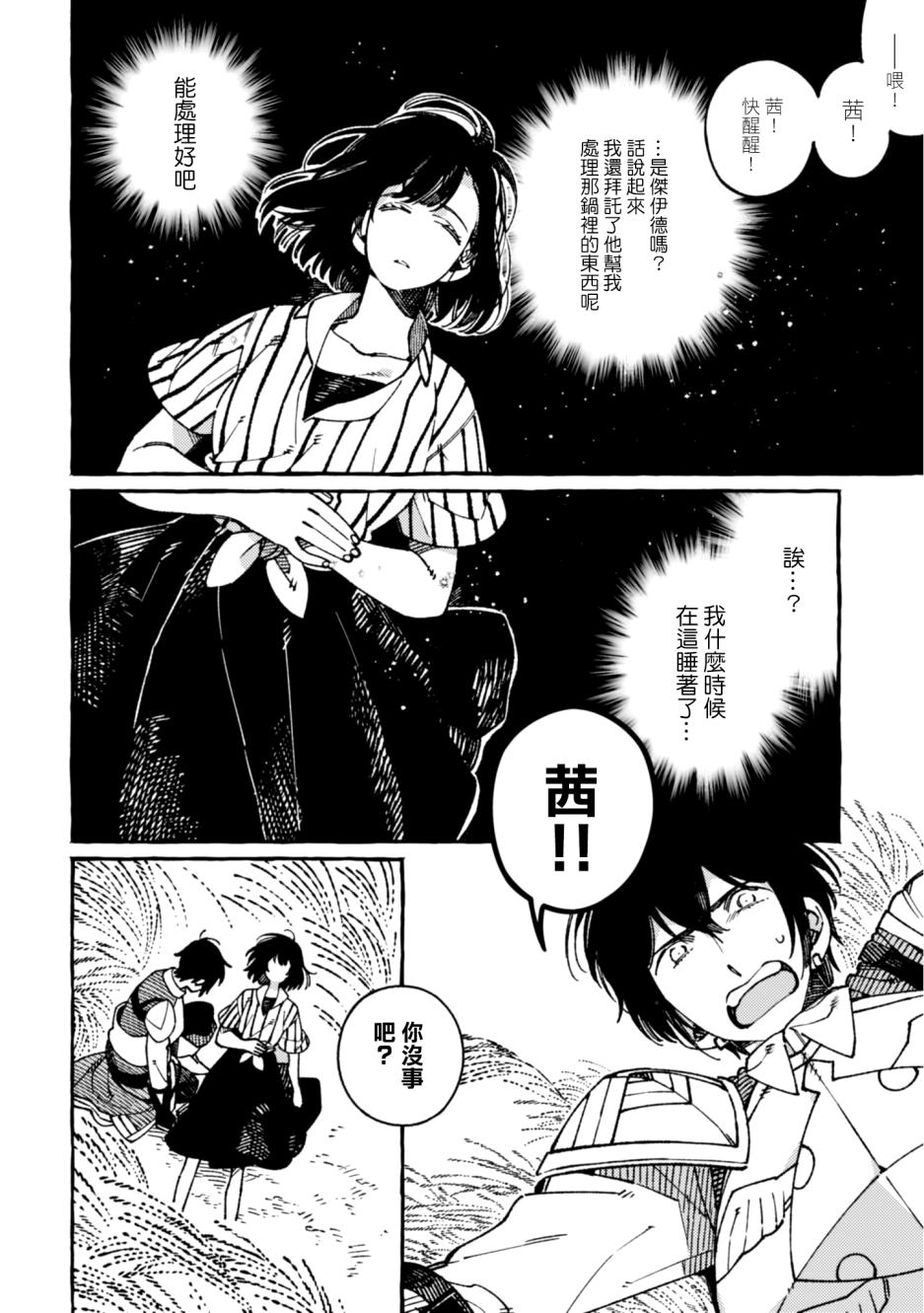 异世界招待料理韩漫全集-第18话无删减无遮挡章节图片 