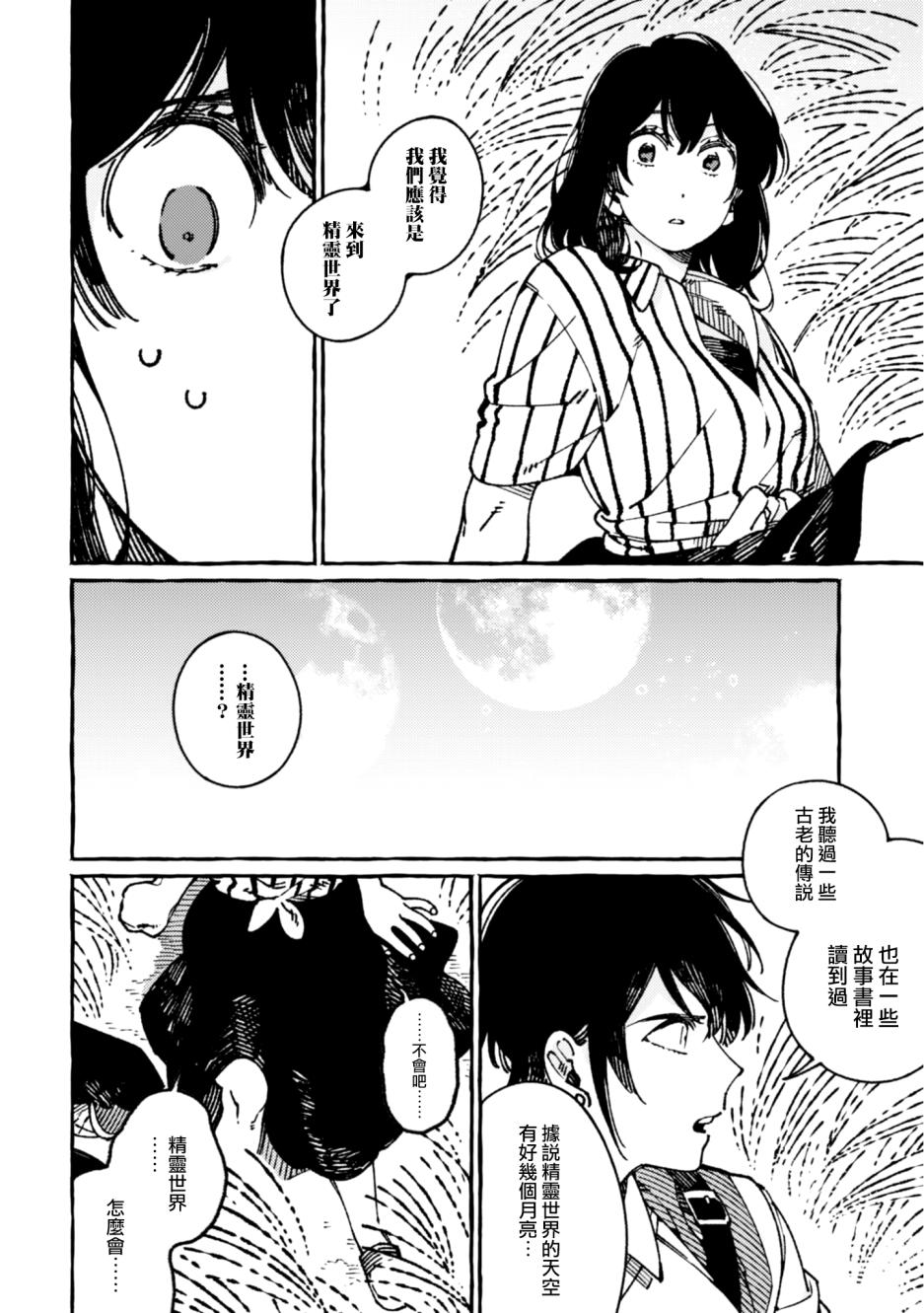 异世界招待料理韩漫全集-第18话无删减无遮挡章节图片 