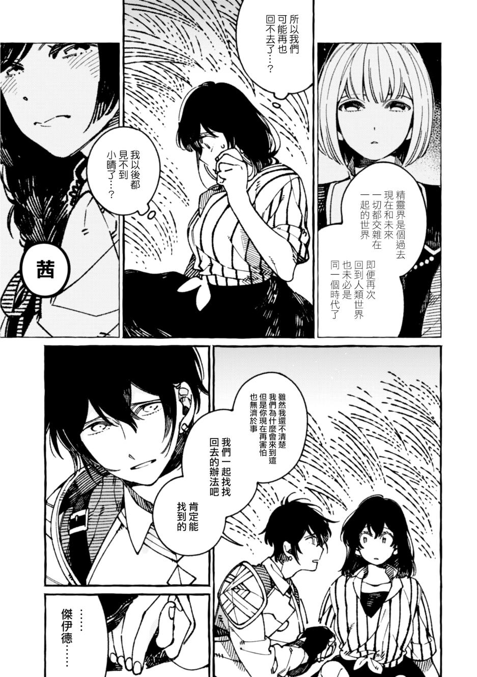 异世界招待料理韩漫全集-第18话无删减无遮挡章节图片 