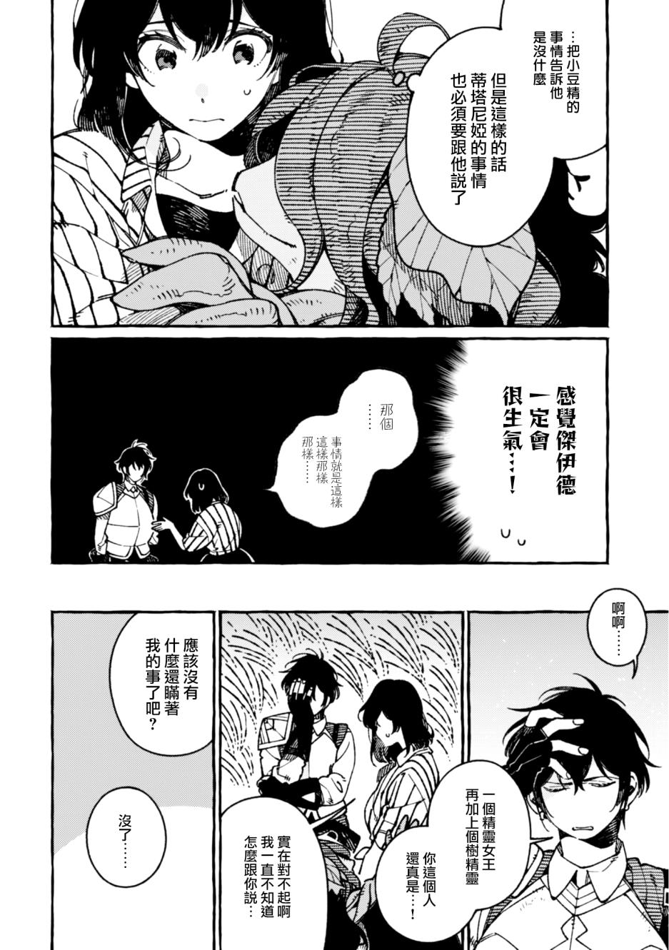 异世界招待料理韩漫全集-第18话无删减无遮挡章节图片 