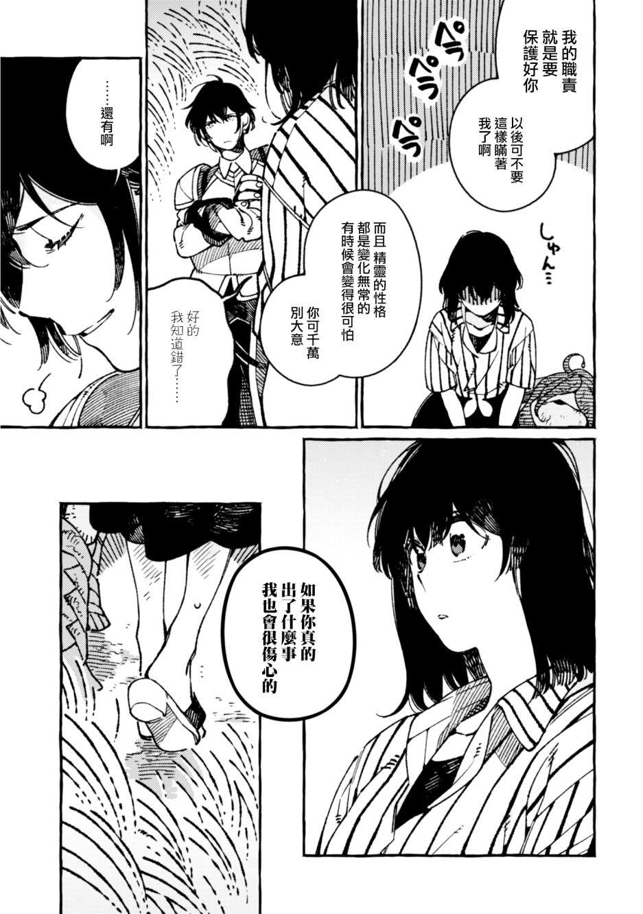 异世界招待料理韩漫全集-第18话无删减无遮挡章节图片 