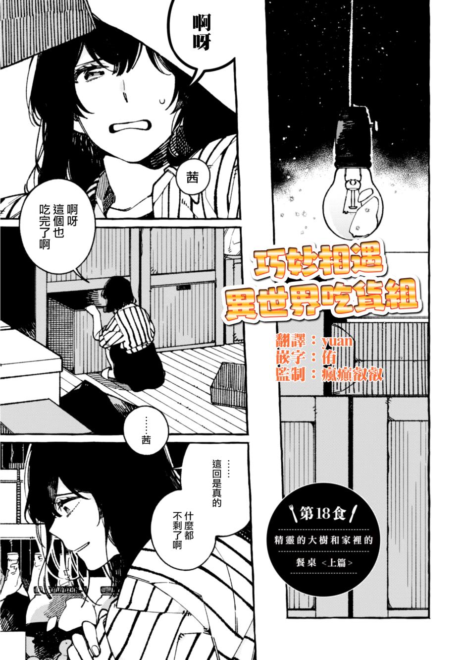 异世界招待料理韩漫全集-第18话无删减无遮挡章节图片 