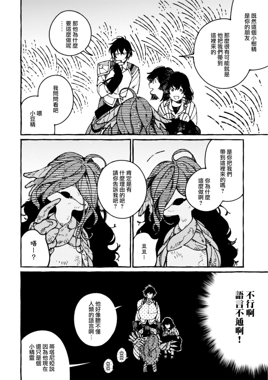 异世界招待料理韩漫全集-第18话无删减无遮挡章节图片 