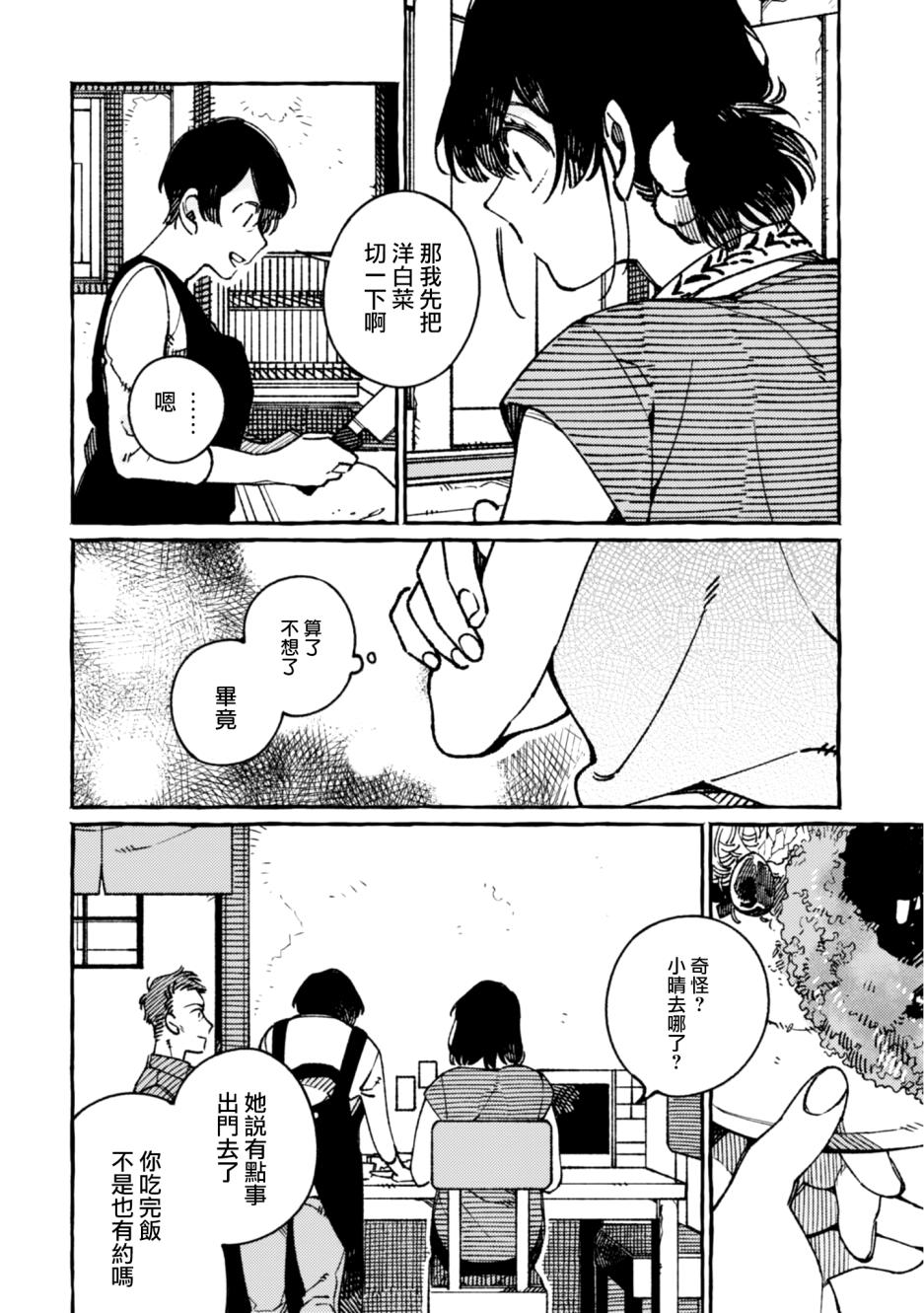 异世界招待料理韩漫全集-第18话无删减无遮挡章节图片 