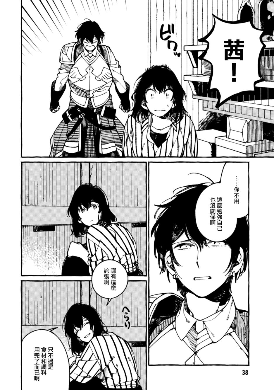 异世界招待料理韩漫全集-第18话无删减无遮挡章节图片 