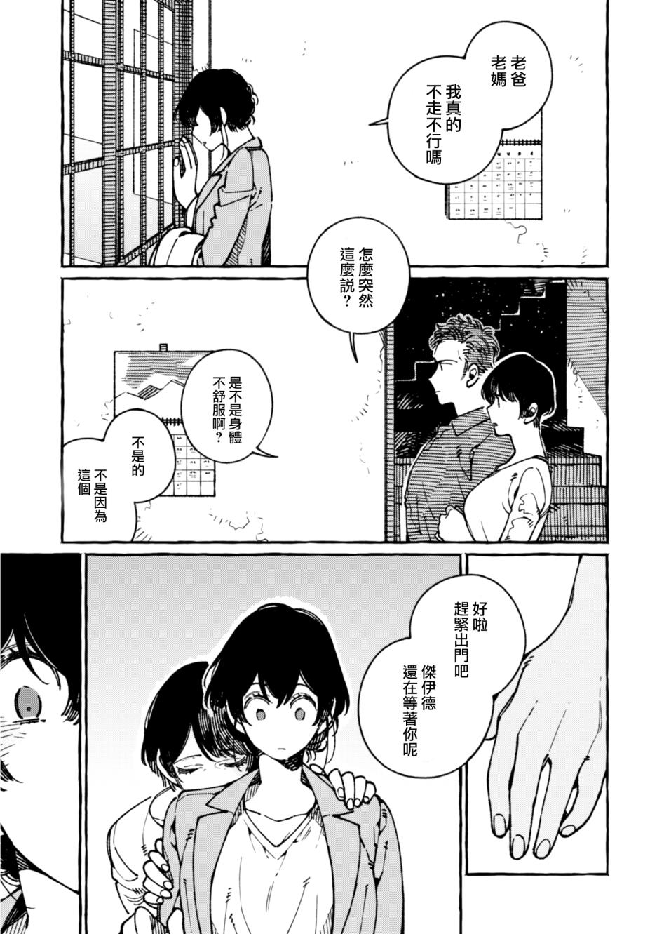 异世界招待料理韩漫全集-第18话无删减无遮挡章节图片 
