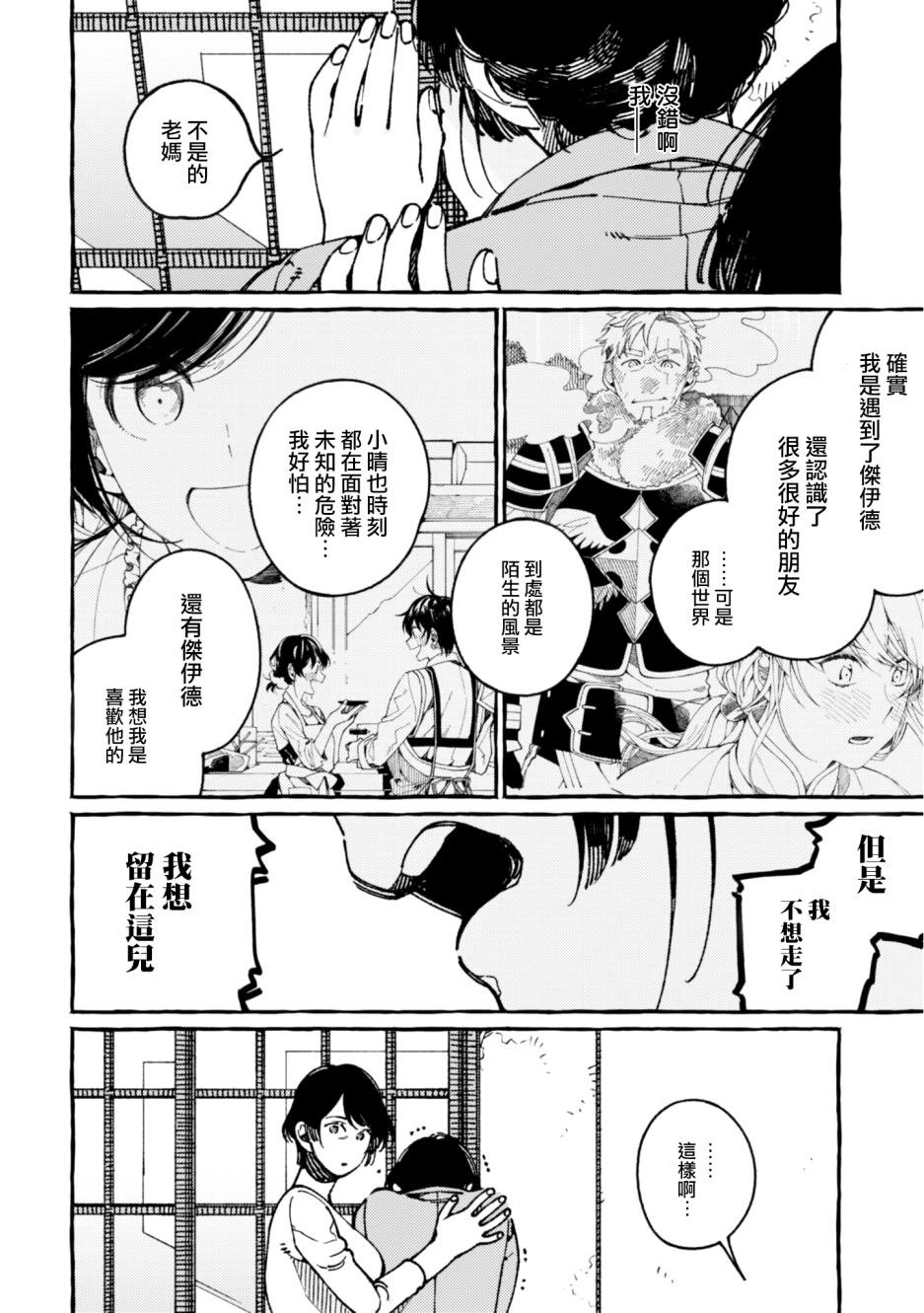 异世界招待料理韩漫全集-第18话无删减无遮挡章节图片 
