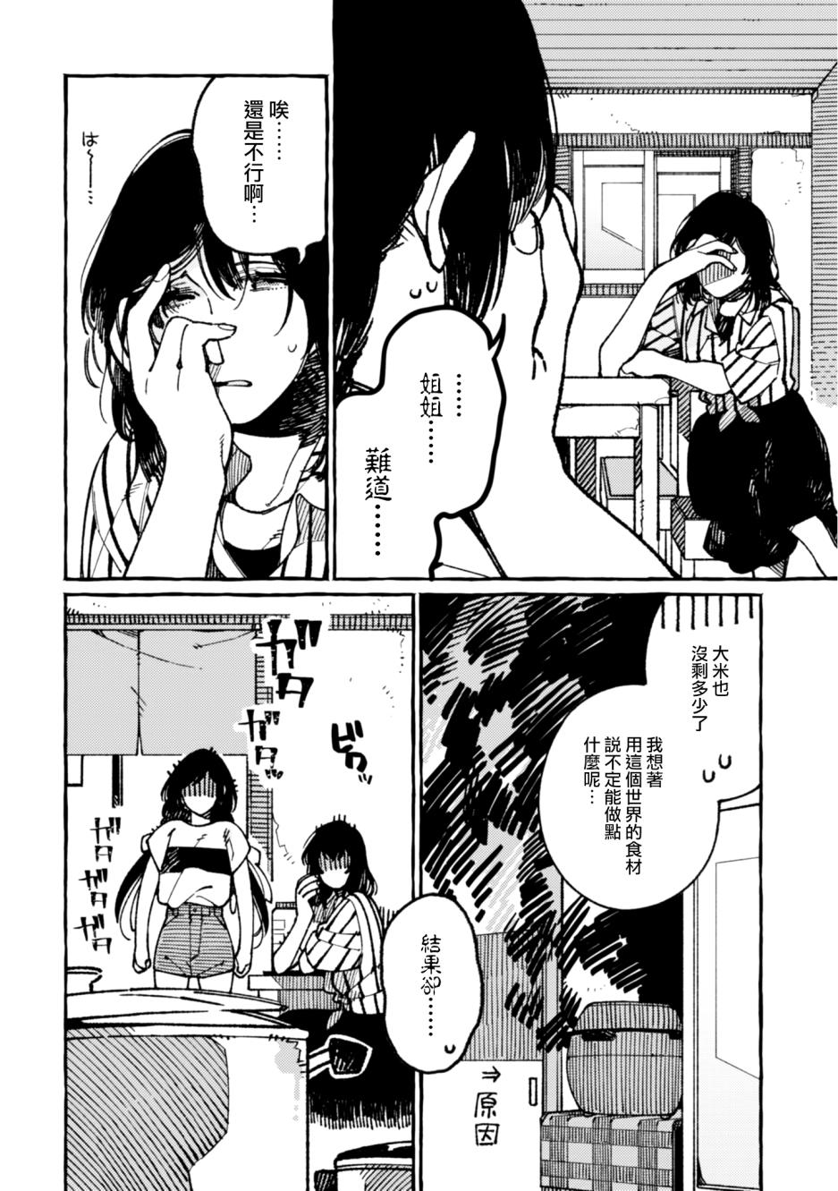 异世界招待料理韩漫全集-第18话无删减无遮挡章节图片 