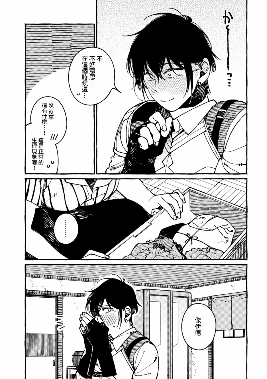异世界招待料理韩漫全集-第19话无删减无遮挡章节图片 