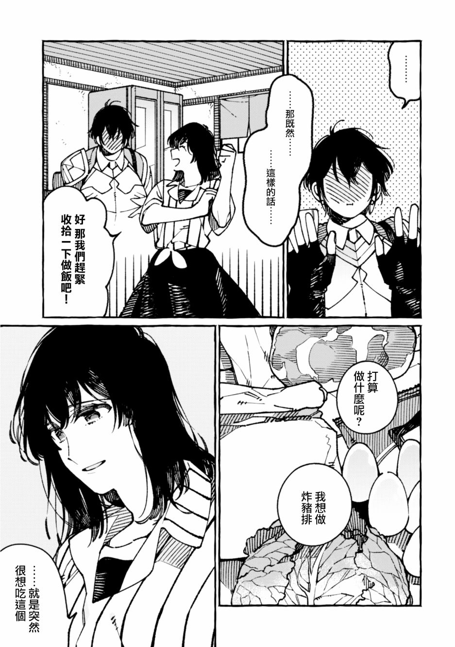 异世界招待料理韩漫全集-第19话无删减无遮挡章节图片 