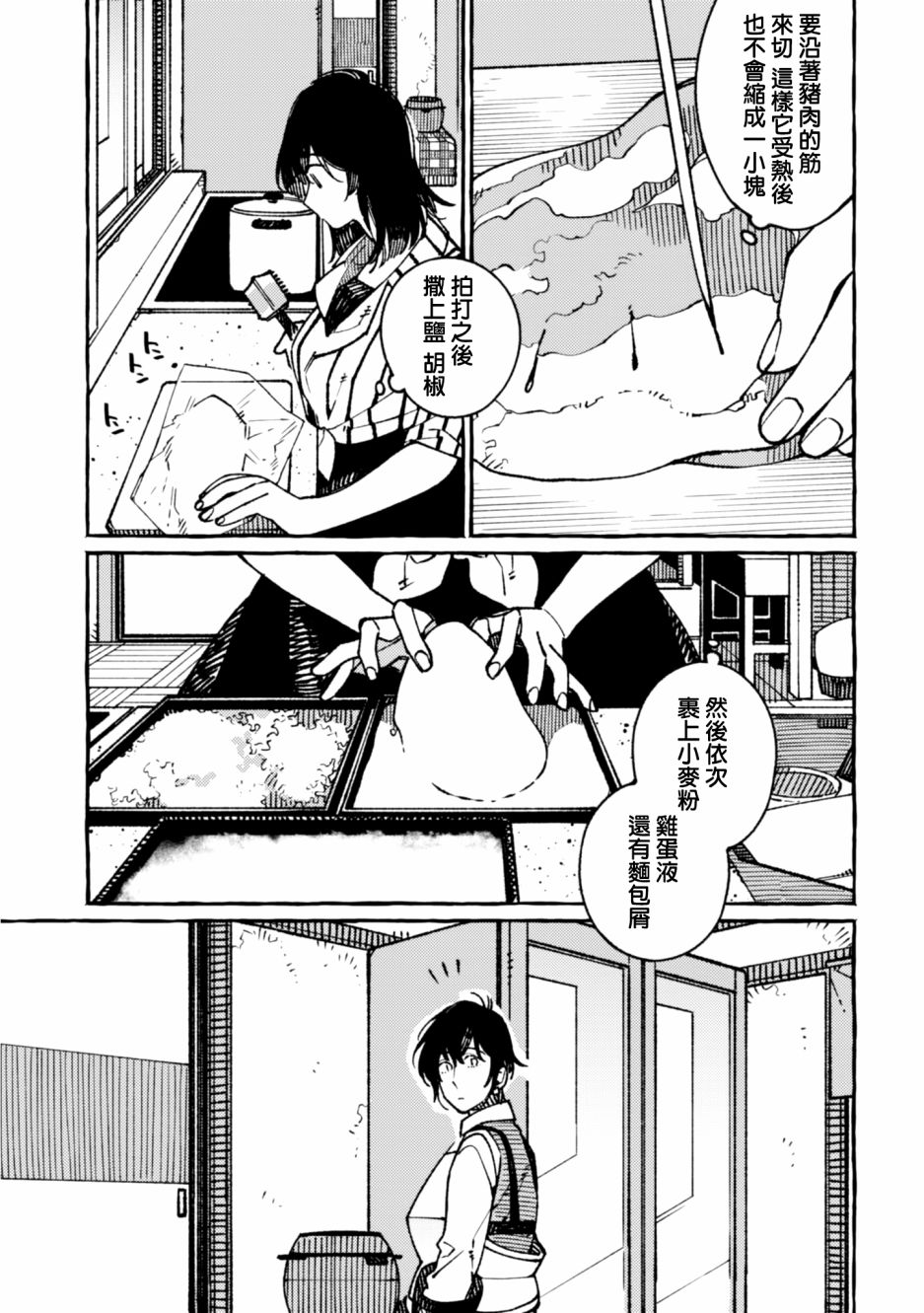 异世界招待料理韩漫全集-第19话无删减无遮挡章节图片 