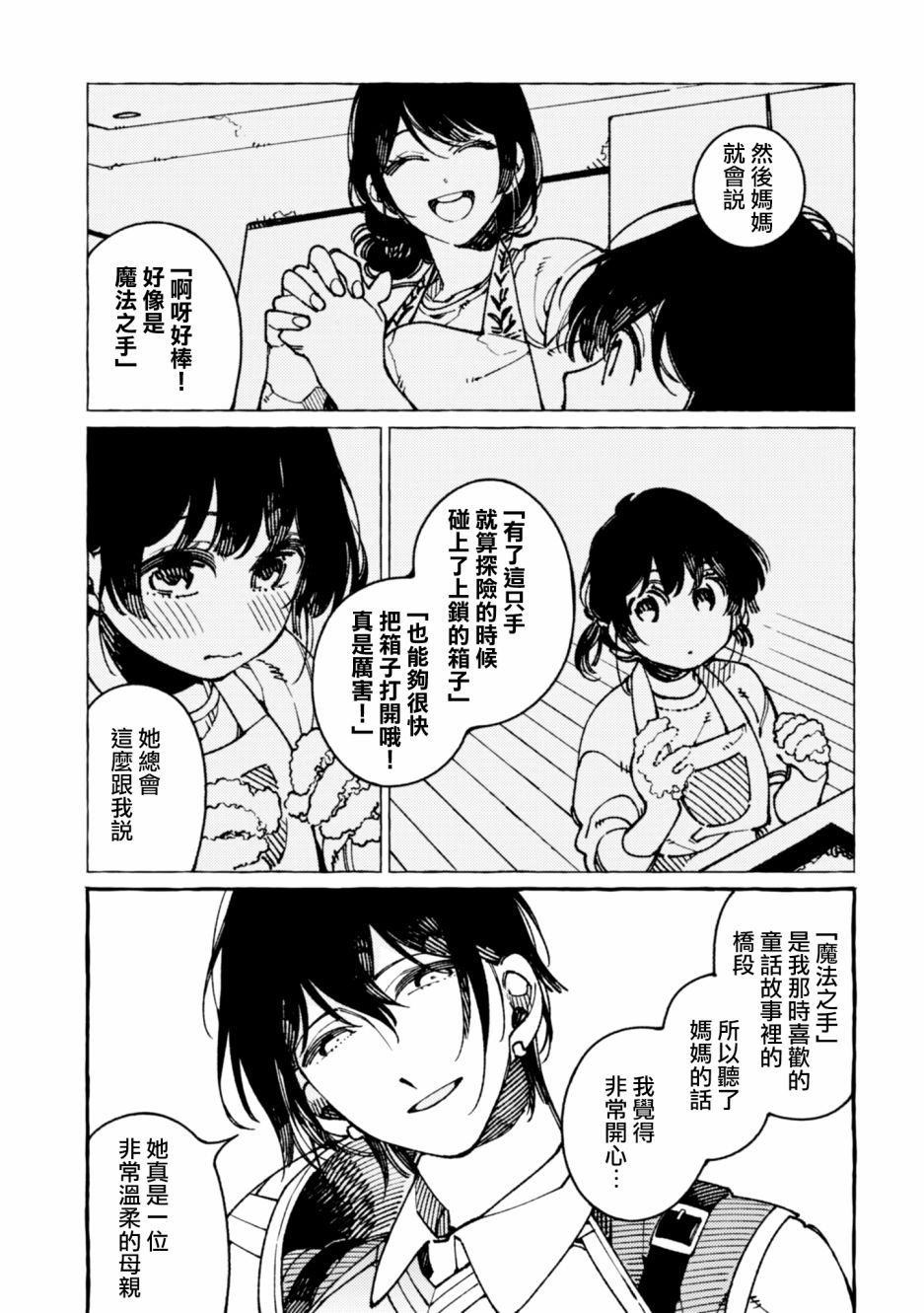 异世界招待料理韩漫全集-第19话无删减无遮挡章节图片 